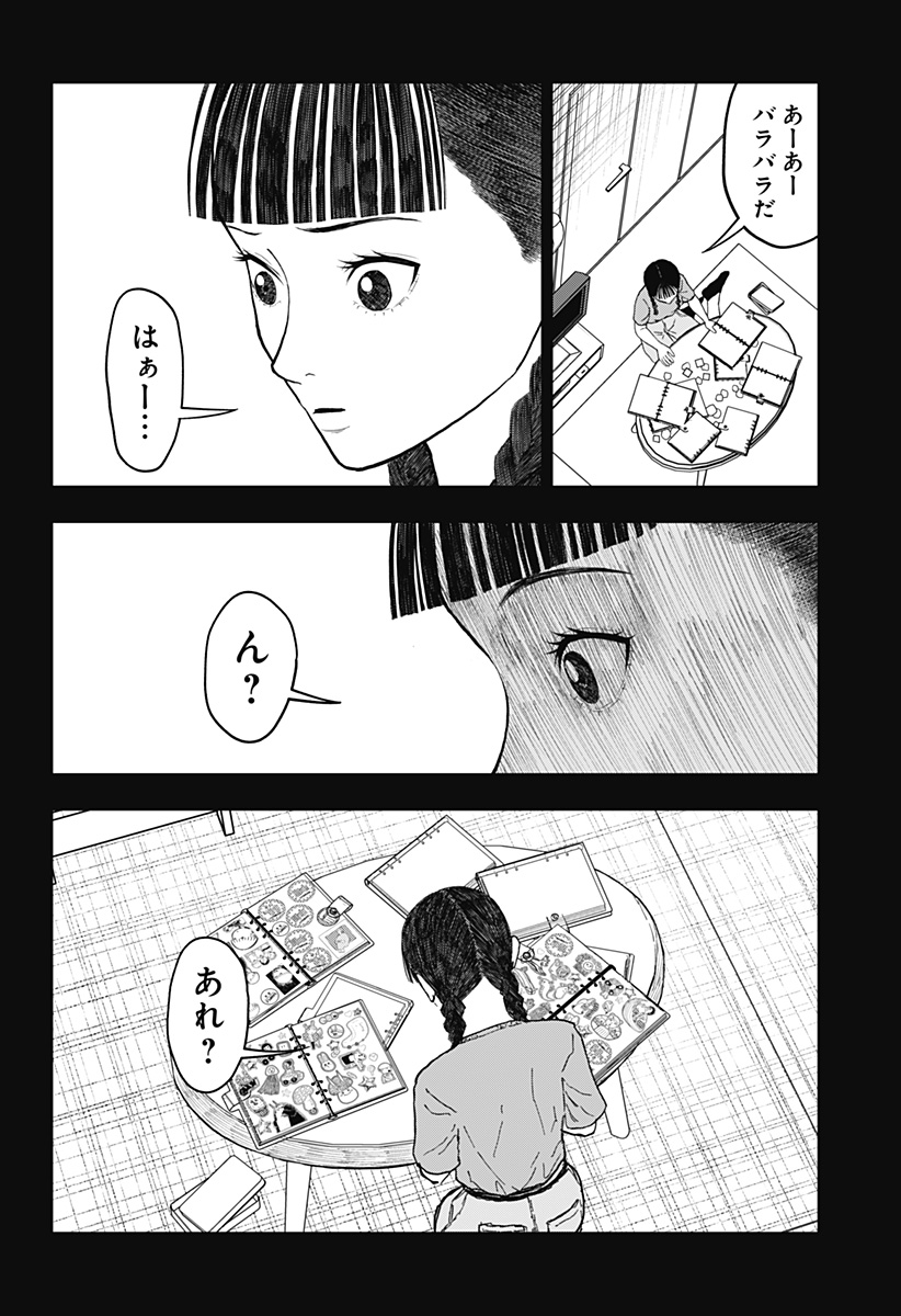 Doc no Okurimono - Chapter 17 - Page 16